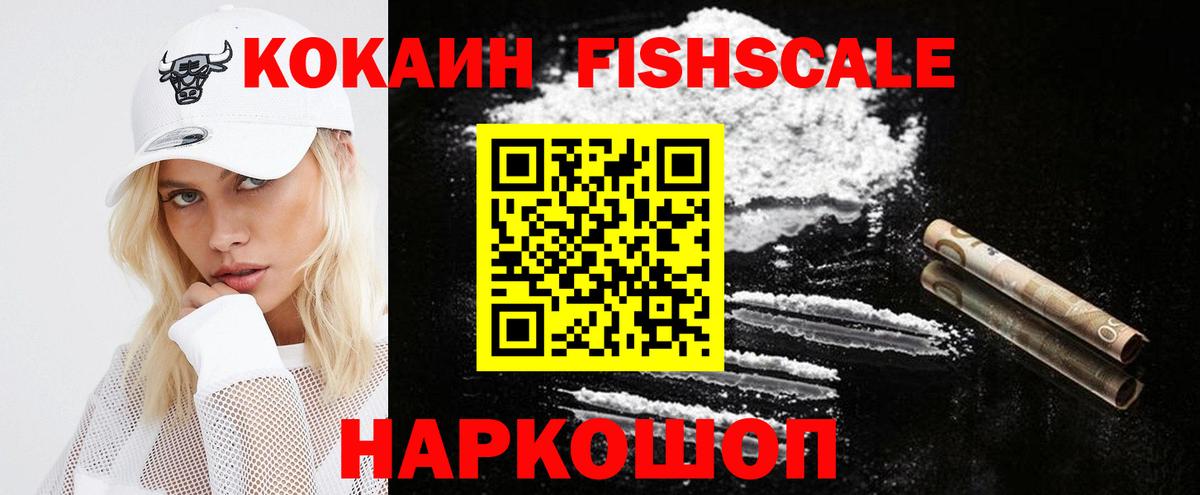 КОКАИН Fish Scale Свободный