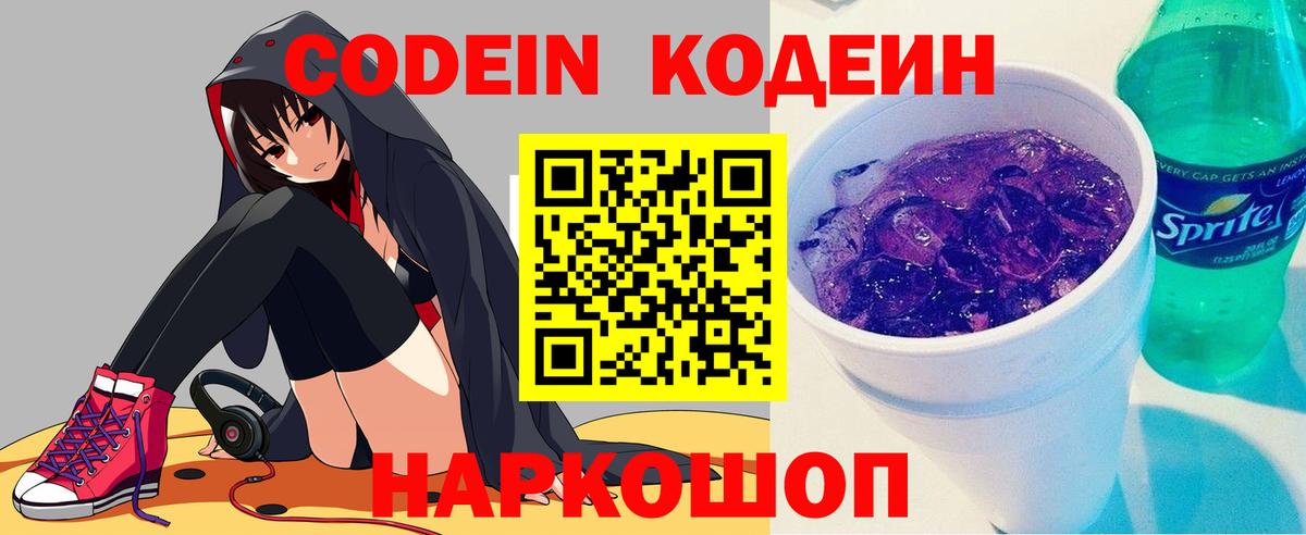 Codein напиток Lean (лин)  Вход с VPN  Кодеиновый сироп Lean Purple Drank  Свободный 