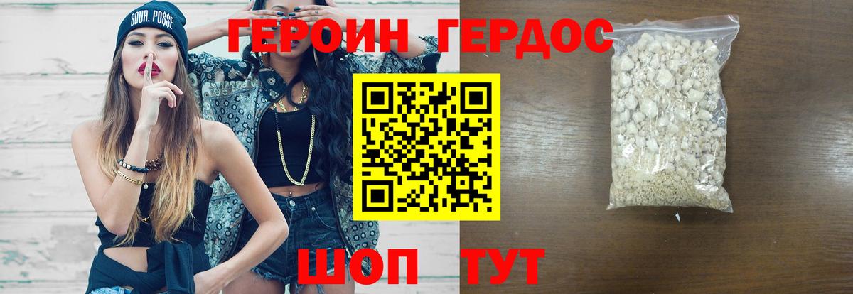 ГЕРОИН VHQ  Вход с VPN  Свободный 