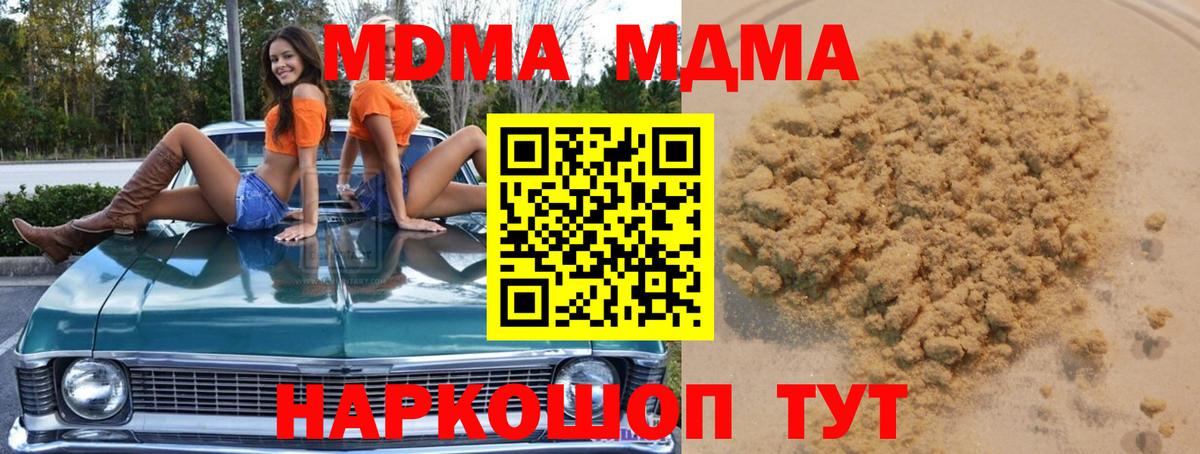 МДМА  MDMA кристаллы  MDMA Molly  Вход с VPN  Свободный 